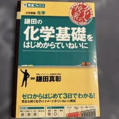 鎌田の化学基礎をはじめからていねいに