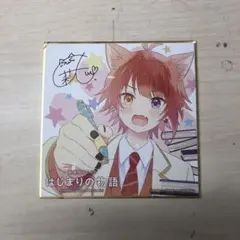 すとぷりはじまりの物語 映画特典色紙 莉犬くんver.