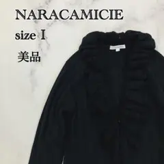 ◇ 美品 ナラカミーチェ 長袖 フリル ニット ロング カーディガン 1