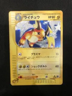 ライチュウ カードe PSA10 第１弾基本拡張パック ライチュウ ☆ :1ED [e1 113/128](ポケモンカードe 第1弾「基本