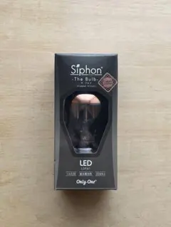 Only One Siphon The Bulb LDF61 LED電球