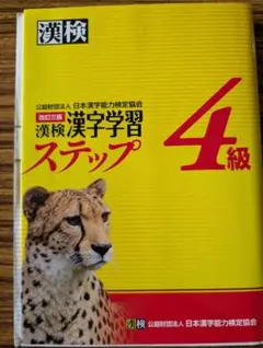 漢検 ステップ 4級