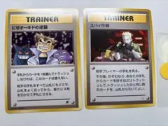 現物2枚 にせオーキドの逆襲 ボスのやりかた ポケモンカード　旧裏面　未使用美品 現物2枚 にせオーキドの逆襲 ボスのやりかた ポケモンカード 旧裏面 未