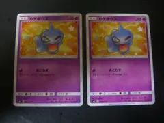 カゲボウズ 2枚セット ポケモンカード