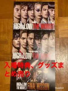 映画High&lowパンフレット入場特典、グッズまとめ売り