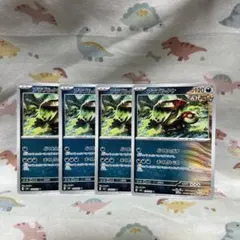 アラブルタケ　まくしなぐる　ポケカ