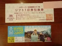 2026年最新】丸沼高原スキー場 リフト券の人気アイテム - メルカリ