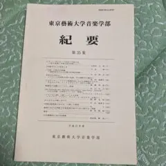 東京藝術大学楽典】音楽大学入試問題 東京芸大 楽典 - メルカリ