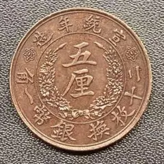 2026年最新】大清銅幣 二十の人気アイテム - メルカリ