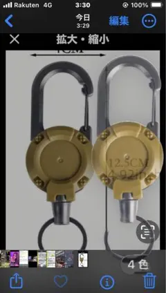 新品カラビナキーホルダー2個セット