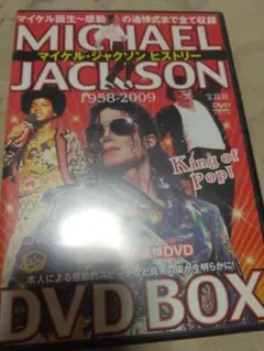 マイケル・ジャクソン ヒストリー DVD BOX 1958-2009 - メルカリ