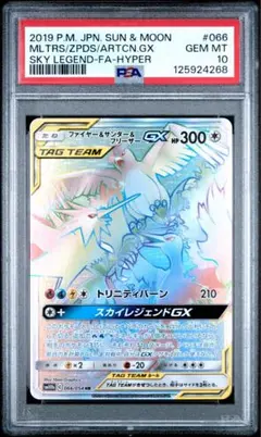 ラティアス&ラティオスgx hr psa10 - メルカリ
