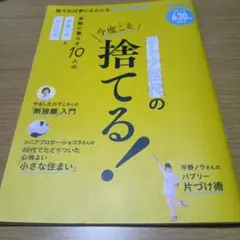 オトナ世代の今度こそ捨てる! コンパクト版