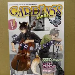 J.GARDEN パンフレット「ガーデンガイド58」