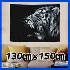 タペストリ 布背景 右虎 留め具付 かっこいい 横顔 黒白 生地 模様替 F66