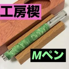 工房楔 グラッソ 栃の木杢（スポルテッド） スタビライズドウッド 多