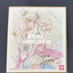 ⑤最新弾 プリキュア 色紙ART7 キミとアイドルプリキュア キュアズキューン