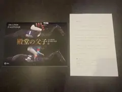 【オマケ付】JRA 2026 カレンダー 殿堂の父子