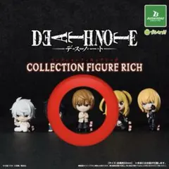 DEATH NOTE コレクションフィギュアリッチ