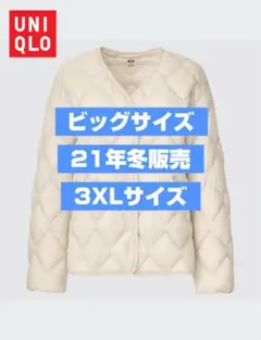 希少【ビッグサイズ】UNIQLO ウルトラライトダウンリラックスジャケット