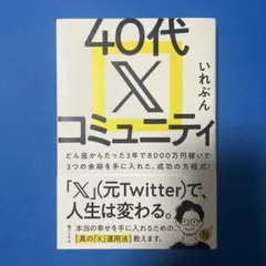 40代Xコミュニティ