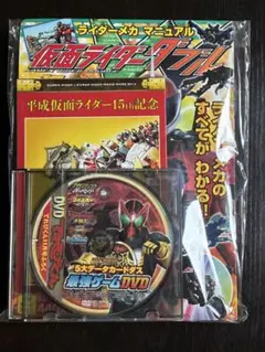 仮面ライダー　レアグッズ