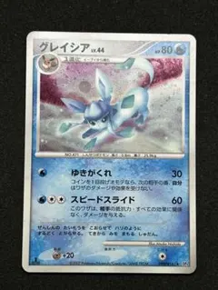 ポケモンカード　グレイシア Lv.44　DPBP#161　DP4　ポケカ