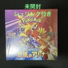 ポケカ 未開封BOX シュリンク付き 熱風のアリーナ - メルカリ
