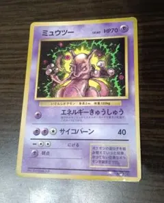 ポケモンカード 旧裏 ミュウツー LV.60　コロコロコミックおまけ