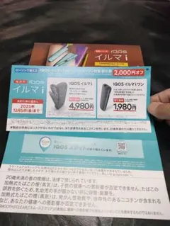 アイコスIQOS2000円オフ割引き券