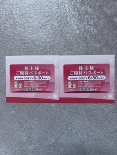スギ薬局 株主様ご優待パスポート 2枚セットのサムネイル