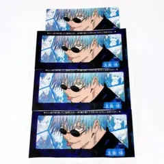 五条　悟　呪術廻戦 限定 ジャンプ 3号連続クリアしおり 高専 懐玉 玉折