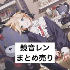 プロセカ 鏡音レン まとめ売り - メルカリ