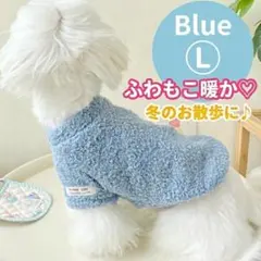 【冬の定番】犬服 ドッグウェア もこもこ フリース 暖かい ペット服 ボア 防寒