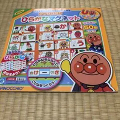 アンパンマンひらがなマグネット 50音　知育玩具