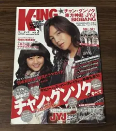 K-ING ケー・イング Vol.2 2011年 ケーイング