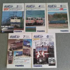 TOMIX キロポスト NO.3, 4, 5, 6, 7 セットのサムネイル