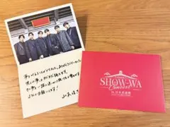 【SHOW-WA】 日本武道館 来場者特典 メッセージカード 【山本佳志】