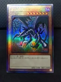真紅眼の黒竜 レリーフ アルティメットレア QCCP-JP108 - メルカリ