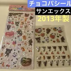 2025年最新】サンエックス 平成レトロの人気アイテム - メルカリ