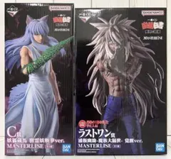 一番くじ 幽遊白書 C賞 妖狐蔵馬 ラストワン賞 浦飯幽助 フィギュア