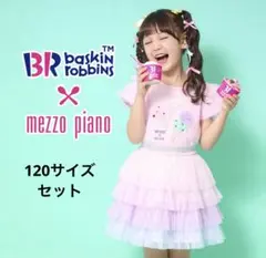 Baskin Robbins x mezzo piano コラボセット 120