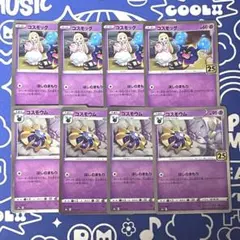 コスモッグ コスモウム 25th 8枚セットのサムネイル