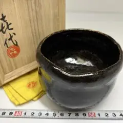 【黒楽茶碗】箱無し茶碗&楽歴代&楽茶碗　セット 黒楽茶碗】箱無し茶碗&楽歴代&楽茶碗 セット 黒楽茶碗】箱無し