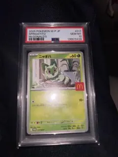 PSA10 ニャオハ マクドナルド プロモ 2025 ポケモンカード