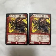 インフィニティ刃隠ドラゴン　プロモ　040 デュエマ】 インフィニティ・刃隠・ドラゴン DMC46・45/プロモ の買取
