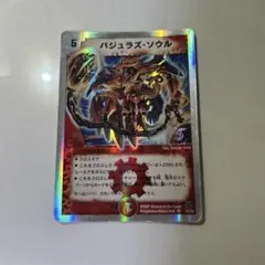 バジュラズソウル 初期 旧枠 2005 デュエマクラシック05 - メルカリ