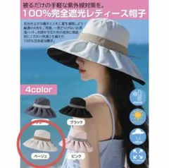 【HASOME】100%完全遮光レディース帽子　ベージュ