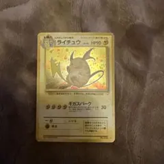 ライチュウ ☆ 第3弾拡張パック 化石の秘密 旧裏 全面ホロ - メルカリ