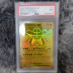 44メガジガルデex 117/080 MUR PSA9 - メルカリ